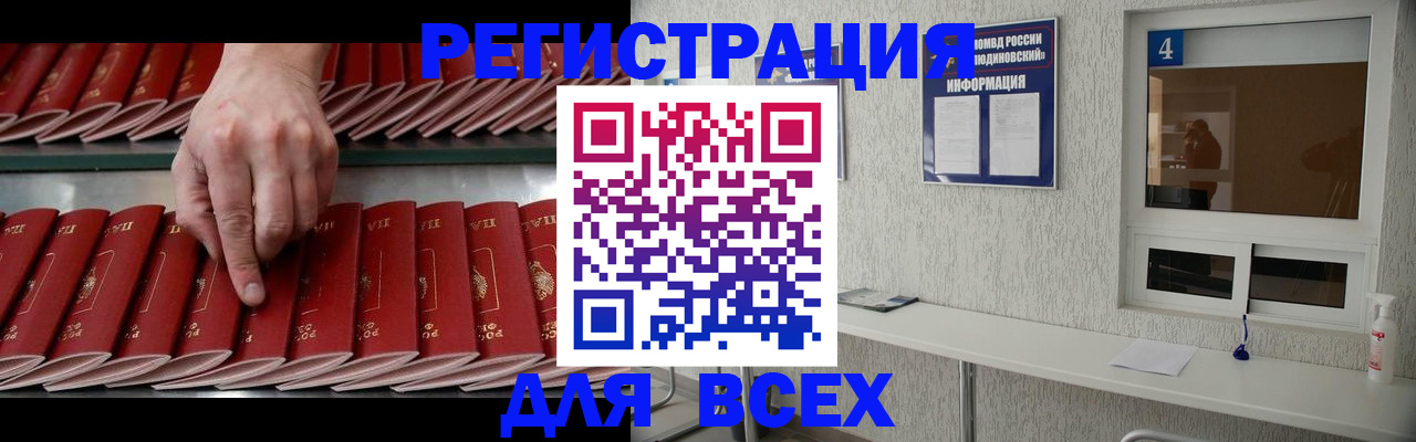 прописка регистрация в Ельне