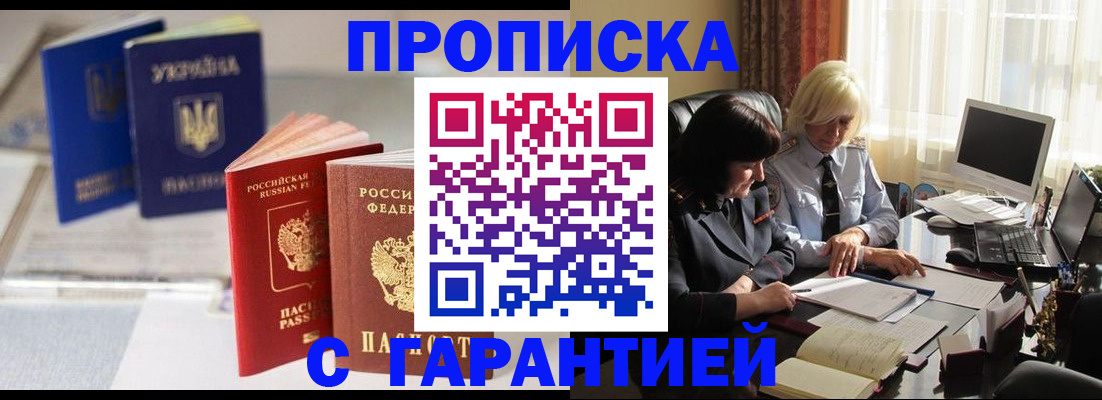 временная регистрация для всех в Ельне