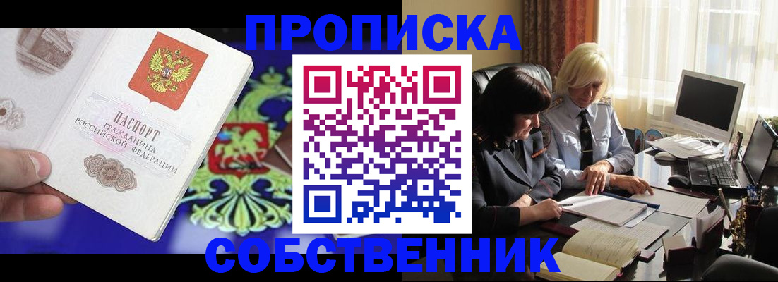 прописка для школы в Ельне