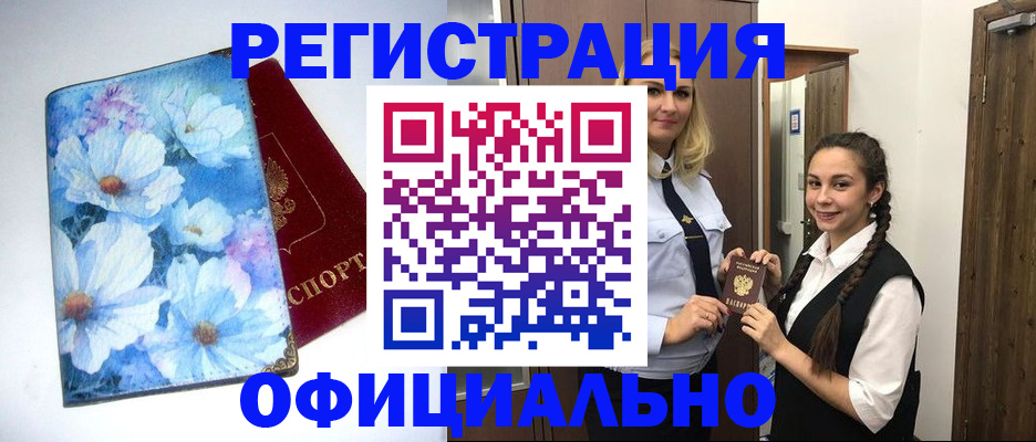 регистрация в Ельне