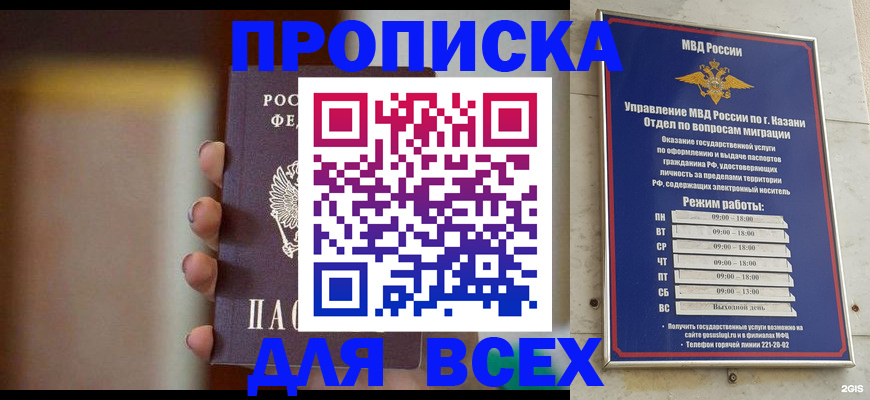 прописка законно в Ельне