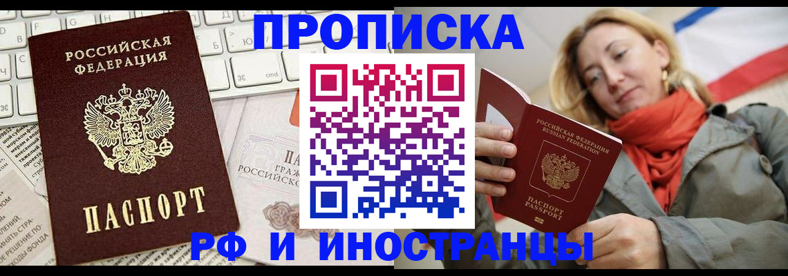 временная регистрация для всех в Ельне