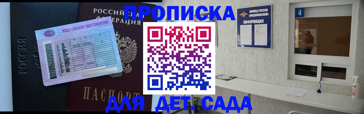 прописка ребенка в Ельне